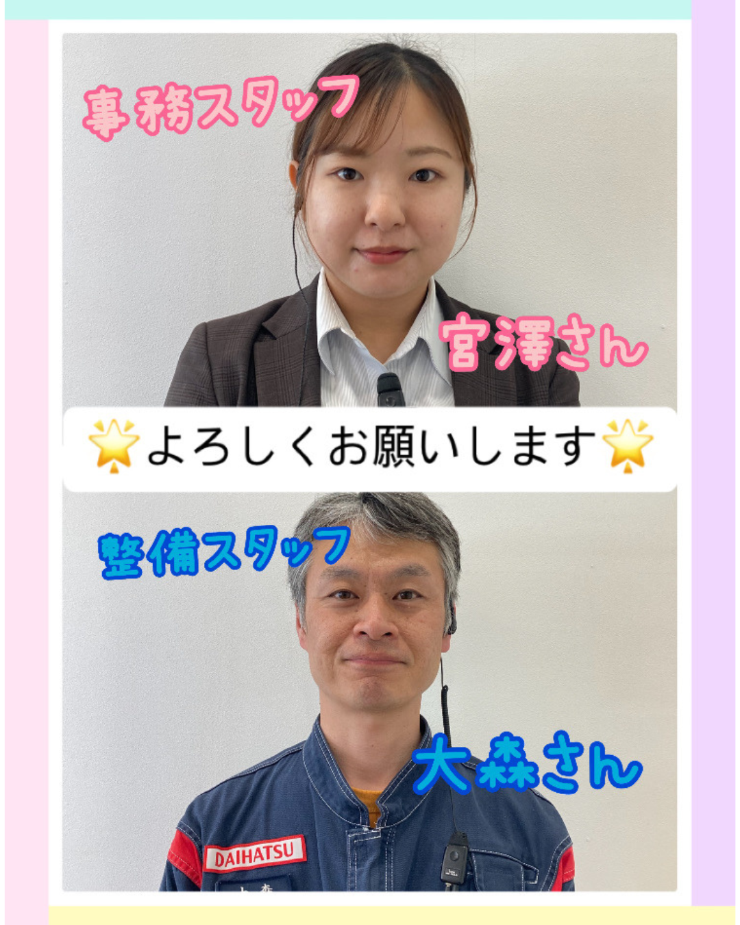 ☆南アルプス店新スタッフ☆